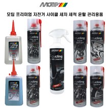 Motip 모팁 자전거 사이클 세차 관리 청소 세척 윤활, 카본그립400미리