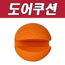 하birthh_손가락끼임방지 문고정걸이 받이 막이패드 아기안전가드 유아 아동 용품 닫힘쿠션 보호대♥hajm, ♥hajm오렌지