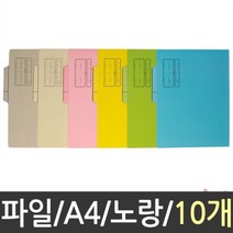 위dnldj_A4 칼라 종이 화일 10p 노랑 문서철 A4지철 컬러파 A4화 서류철 사무실화 철화 황화♥dab, ♥dab!!