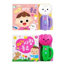 예쁜 아기 동요+아기 사랑 동요 (튤립 사운드북)