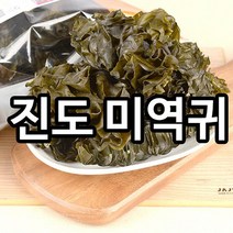 진도명가 미역귀1kg, 단품