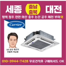 캐리어 RAV-SM1104UTP 도시바 천장형 냉난방기 에어컨 30평 대전세종청양에어컨설치