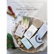 웅진북센 가딘베르크의 천연비누 만들기 초보자도 따라하기 쉬운 천연비누 레시피북, One color | One Size@1