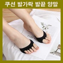 블로퍼양말 발끝삭스 페이크삭스 발가락양말 뮬삭스 블로퍼삭스 발가락삭스 발끝덧신 뮬양말 발끝양말