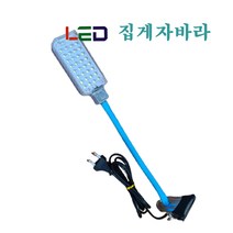 LED작업등 집게등 자바라조명 전기용품