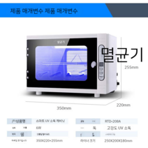 자외선살균소독기 UV살균기 자외선살균기 식기살균건조기, 10L 업소용