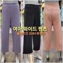 폴햄키즈 부평점 21년 가을 편하고 예쁜 여아 와이드 팬츠~