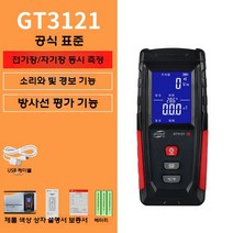 휴대용 방사선 방사능 검출기 가이거 계수기, GT3121(전자파) 가정용 모델
