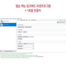 잉크패드 리셋 프로그램 엡손 캐논 호환 프로그램
