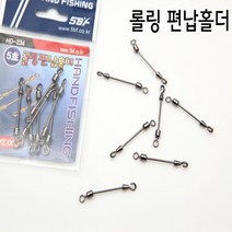 핸드피싱 HD-234 롤링 편납 홀더/중층홀더/중층내림, 5호