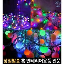 와이어led 캠핑줄조명 led선 실내인테리어조명 led줄조명 led컬러링 컬러라이트 캠핑전등 20구 3m 건전지