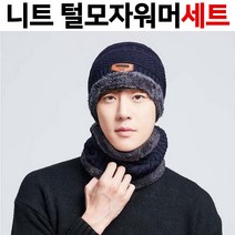 [홍스비]방한세트 퍼니트모자 넥워머 세트 패션 니트모자 워머 털모자