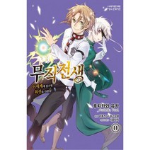 코믹무직전생11