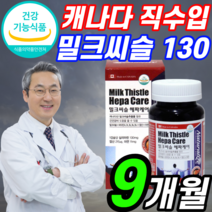 밀크씨슬 추출물 130mg 고함량 리버 헤파 케어 엉겅퀴 가시 엉겅키 영양제 간 피로 밀크씨설 밀크시스 정 밀크티슬 여성 직장인 남자 부모님 간 에좋은 영양제 체력 추천 효능 효과