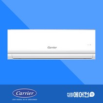 캐리어 벽걸이 에어컨 6평~16평 모음 인버터 실외기포함 수도권 기본설치별도 원룸 사무실 가정용 소형 상가[신희에어컨], 캐리어 벽걸이에어컨 6평