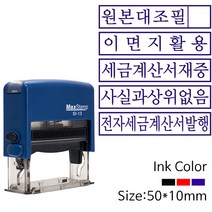 원본대조필 이면지활용 기성사무용 자동스탬프, 적색
