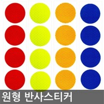 차량용 형광 반사스티커 원형 1톤탑차 화물차용품 여자차 자동차꾸미기, 1개, 02-28장1세트(레드)