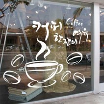 im597-따뜻한커피잔일러스트그래픽스티커, 화이트