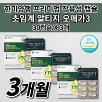 혈액순환개선 혈행개선 혈중 중성지질개선 식약처 인증 제 프리미엄 알티지 오메가3 비타민 D E 건강기능식품 저온 초임계 추출 장용성 오메가 쓰리 혈관 청소 중성지방 영양제 30캡슐, 3개