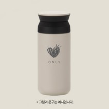 네임아트 개별주문제작 스크레치에 강한 컴팩트 진공 텀블러, 350ml, 컴팩트아이보리_폰트4