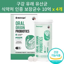 구강 유래 유산균 10억 보장 식약처인증 자일리톨 페퍼민트 멘톨 무설탕 츄어블 씹어먹는 프로바이오틱스 사은품증정, 구강 유래 유산균 4개