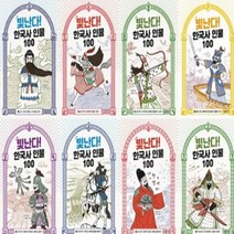 [시공주니어] 빛난다! 한국사 인물 100_1-10번 시리즈 (전10권)