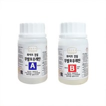 화이트 경질 무발포 우레탄 레진 200g/캐스팅 복제용/모형 조형물 피규어, 무발포우레탄 200g