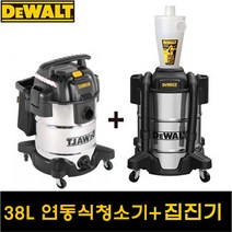 디월트 업소용 청소기 연동식 집진기 세트 38L DXV38SPTA + DXVCS003 연동식 블로워청소기 건습식 전기플러그 내장