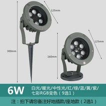 조명 led 조경 나무 야외 정원 공원 잔디 외부 벽등 방수, 6와트세븐컬러 RGB자동변색