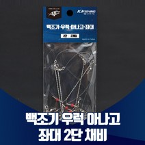 진물류 k3f 백조기 우럭 아나고 2단 좌대 자작 원투 감성돔 조기채비 백조기채비
