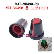[WAT-VR490-RD] 손잡이 가변저항용 노브 RED