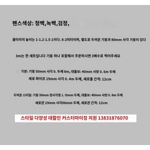 철제 담장 울타리 펜스, 현물공급지원맞춤형