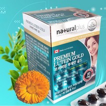 캐나다산 프리미엄 루테인골드 눈영양제 건조한눈 루테인 90캡슐