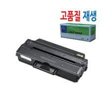삼성용 재생토너 SL-M2670/M2670FD/M2670FN/M2670N/M2671/M2671DW/M2671FH/M2671N / MLT-D115L, 완제품