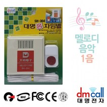BUyuS호출벨/챠임벨/유선초인종/유선벨/차인벨 대명304 초인종 유선차임벨 멜로디1음굿딜 브이숍, 대명304 멜로디1음 유선차임벨 초인종