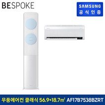 삼성 BESPOKE 무풍에어컨 클래식 홈멀티형 AF17B7538BZRT (바디 화이트 / 바람문 블루)[기본설치비무료], 매립형