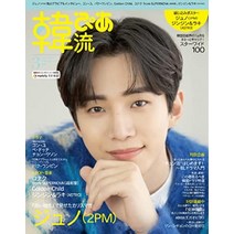 2pm 준호 인터뷰 사진 포토 화보 일본 잡지 한류피아 2022년 3월 아스트로 수록, 기본