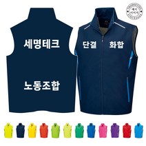 TCU-053 단결 화합 노조 단체 조끼 (인쇄변경가능), TMC75-라임