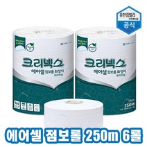 유한킴벌리 크리넥스 에어셀 점보롤 250m 6롤 휴지 화장지 4537761