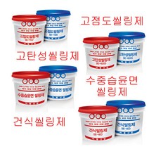 에폭시씰링제 퍼티 건식 습식 탄성 고탄성 비봉산업, 고탄성씰링제