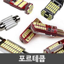 일음쇼핑^^*m파워에디션 포르테쿱 LED 실내등 풀세트 차량 꾸미기 조명 자동차튜닝 램프 차량등일medi^*^, ab*^^선택없는