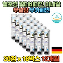 프리미엄 이마트 물에 타먹는 녹는 운동 독일 발포 성 종합 멀티 비타민 미네랄 발포 제 정 워터 무기질 영양제 무설탕 무카페인 음료, 18통