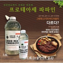 러브 미 텐더 파파인 대용량 고기연육제 3.8L 육류 숙성제 연화제 연육액, 1개, 파파인3.8L