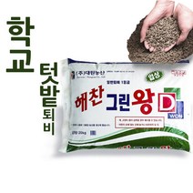 학교 텃밭퇴비 자원순환 부산물 해찬 그린왕 20kg, 단품