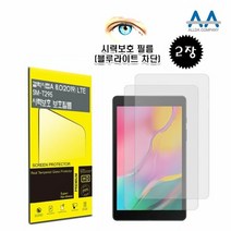 [KT알파쇼핑]갤럭시탭A 8.0 2019 SM-T295 블루라이트차단 필름 2장, 크린환경산업 본상품선택