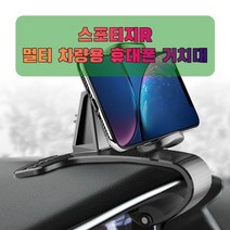 차량용 스포티지R 휴대폰 태블릿 거치대, 없음, 1개
