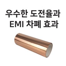 회로기판 EMI 차폐용 구리 동테이프 전자기기 덕트 호일 반사 FPCB