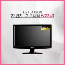 LG W2243 사무용 가성비 22인치 모니터