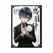 흑집사 18, 학산문화사