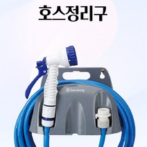 물호스 정리 25x16x15cm 분사기 정리기 정리대 정리구 보관 거치대 벽걸이 릴호스 호스릴 연결대 물호스 연결구 호